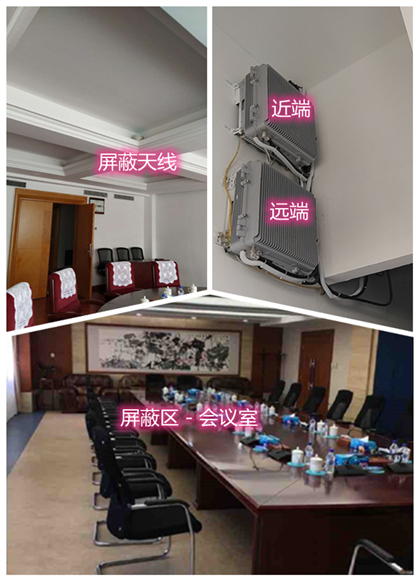 白城某机关单位会议室屏蔽案例（数字信令级）
